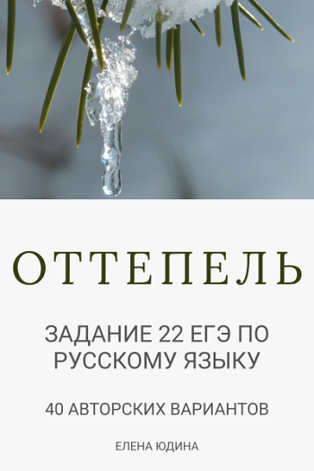 Оттепель. Задание 22 ЕГЭ